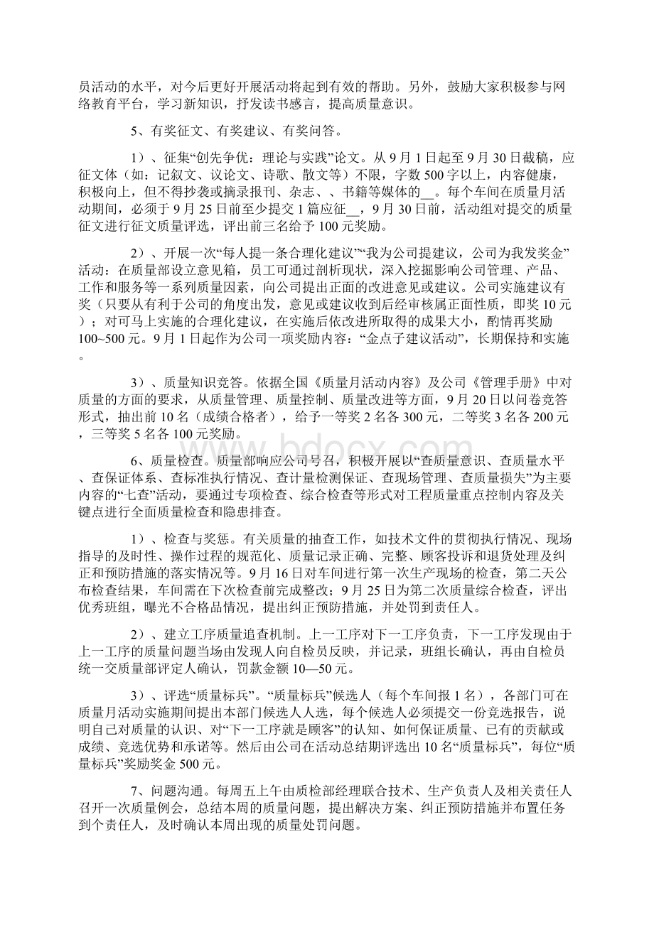 企业质量月活动方案.docx_第2页