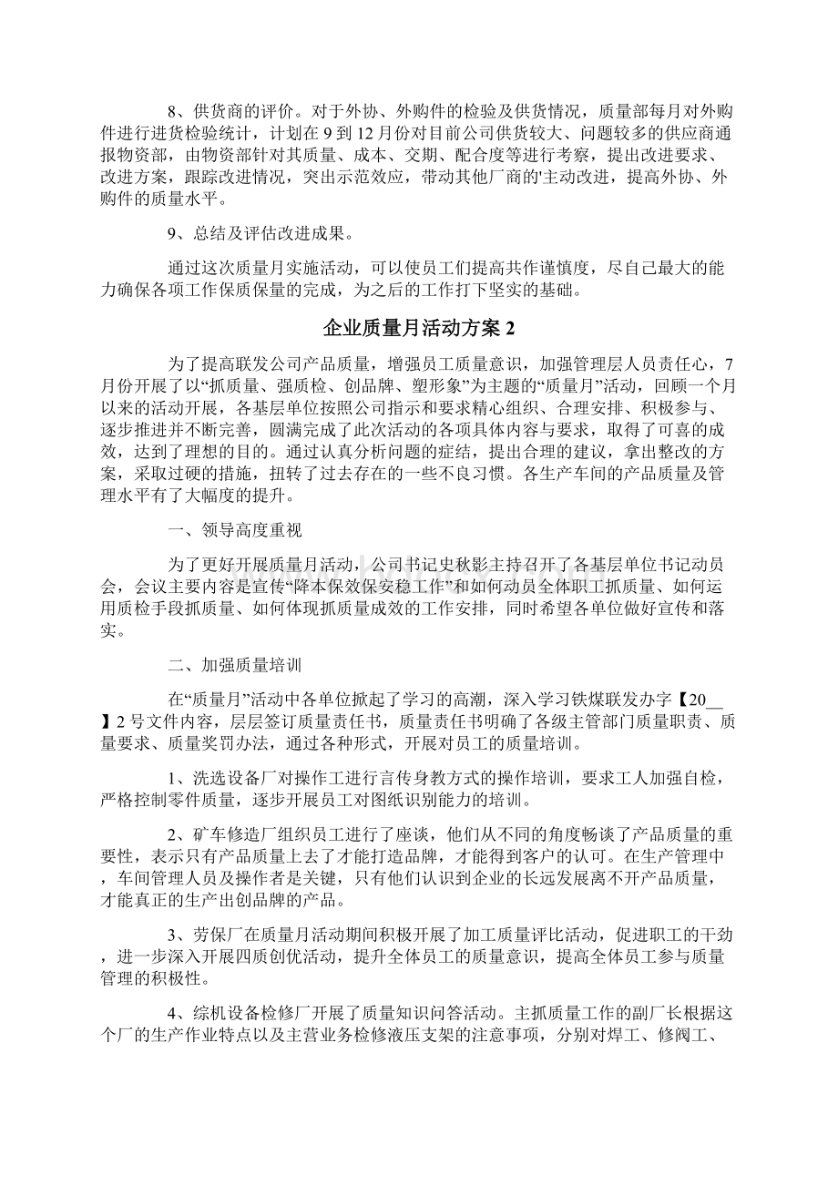 企业质量月活动方案.docx_第3页