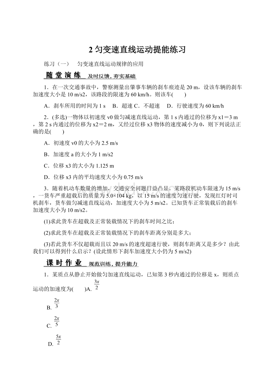 2匀变速直线运动提能练习.docx_第1页