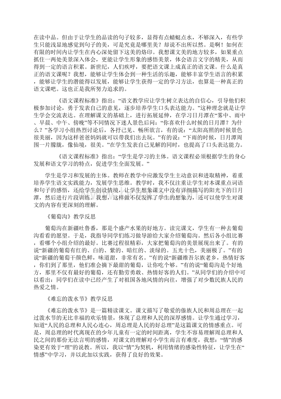 人教版小学二年级语文下册全册教学反思.docx_第3页