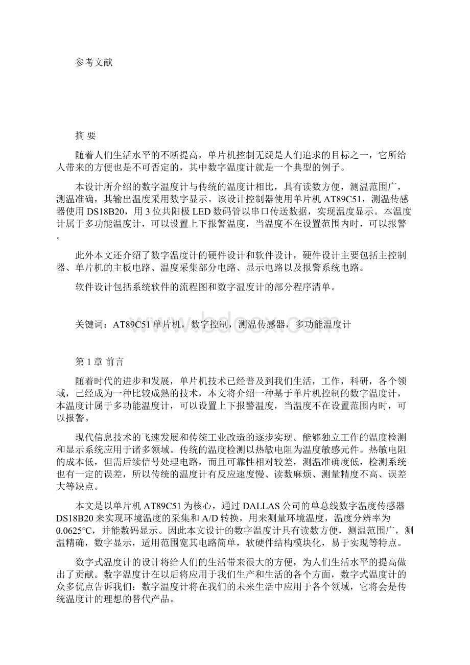 新版基于AT89C51的数字温度计的设计与实现可行性方案Word文档下载推荐.docx_第2页