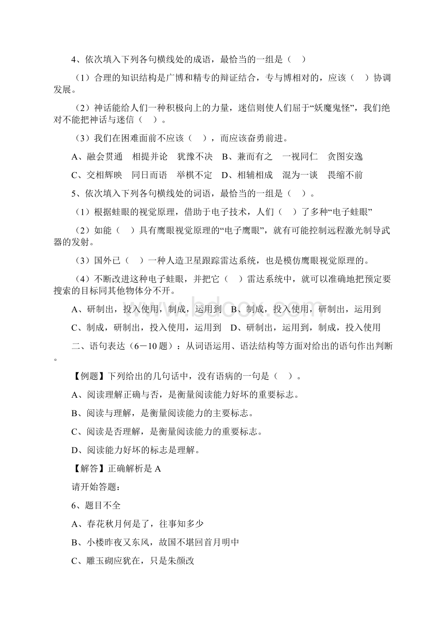 上海行测真题及答案Word格式文档下载.docx_第2页