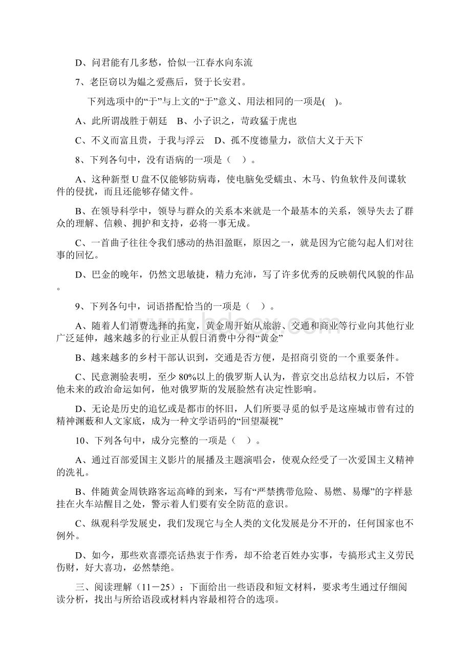 上海行测真题及答案Word格式文档下载.docx_第3页