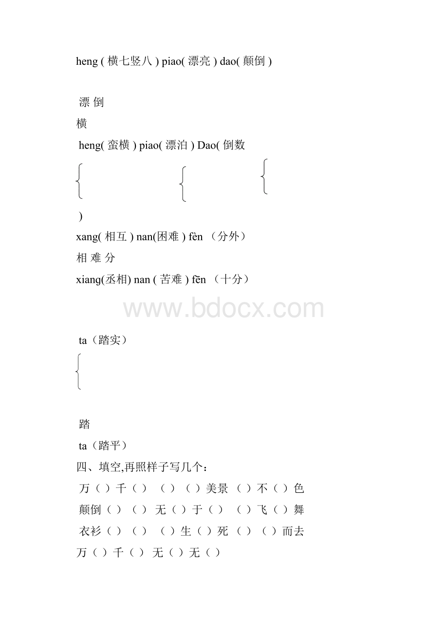 北师大版语文四年级下册Word文档格式.docx_第2页