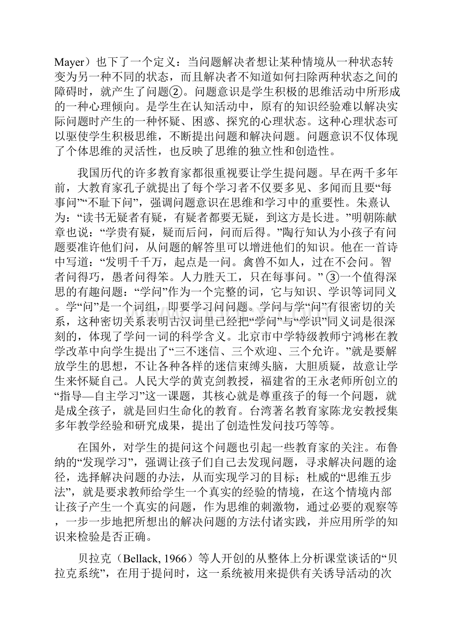 论小学生问题意识的培养.docx_第2页