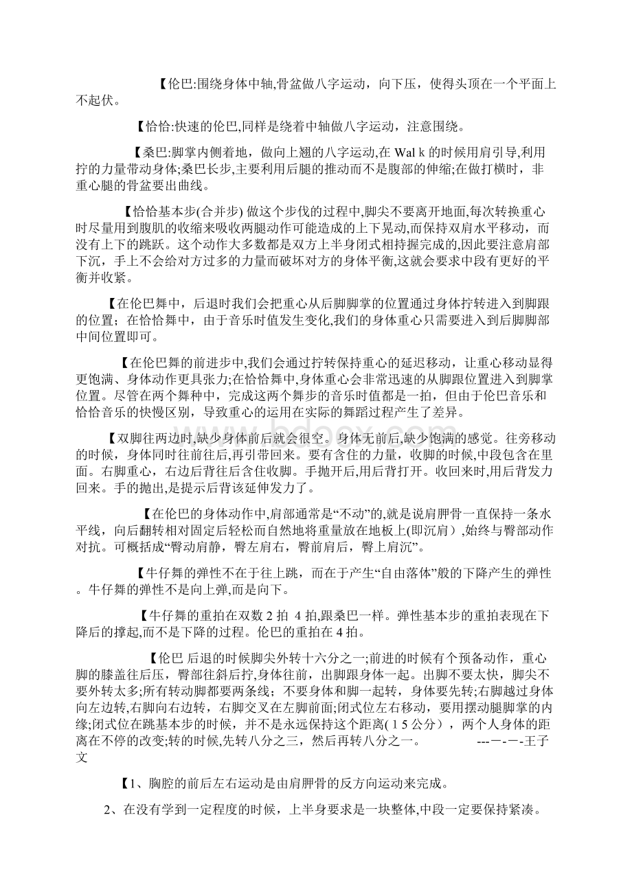 拉丁舞理论知识总结.docx_第2页