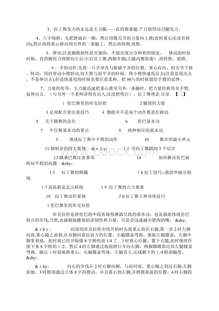 拉丁舞理论知识总结.docx_第3页