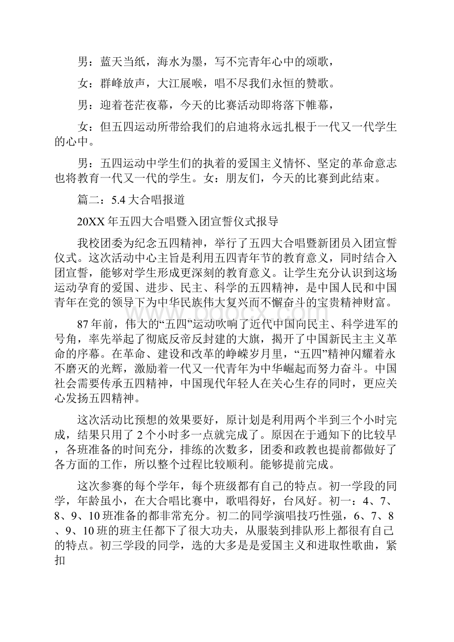 大学54青年节大合唱选歌.docx_第3页