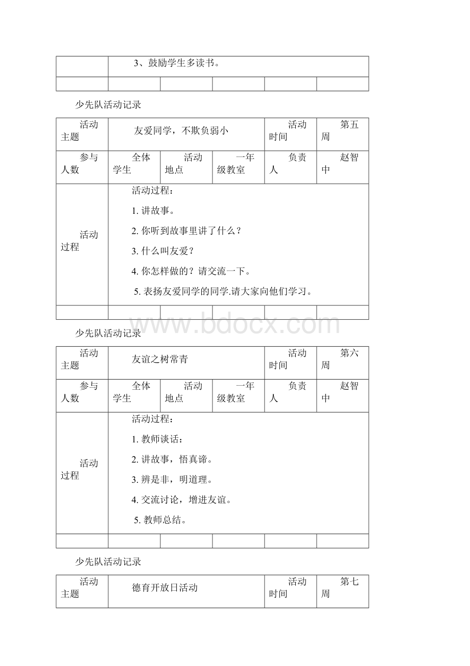 少队活动记录03.docx_第3页