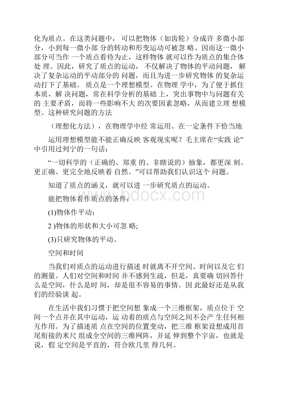 大学物理质点运动学.docx_第2页