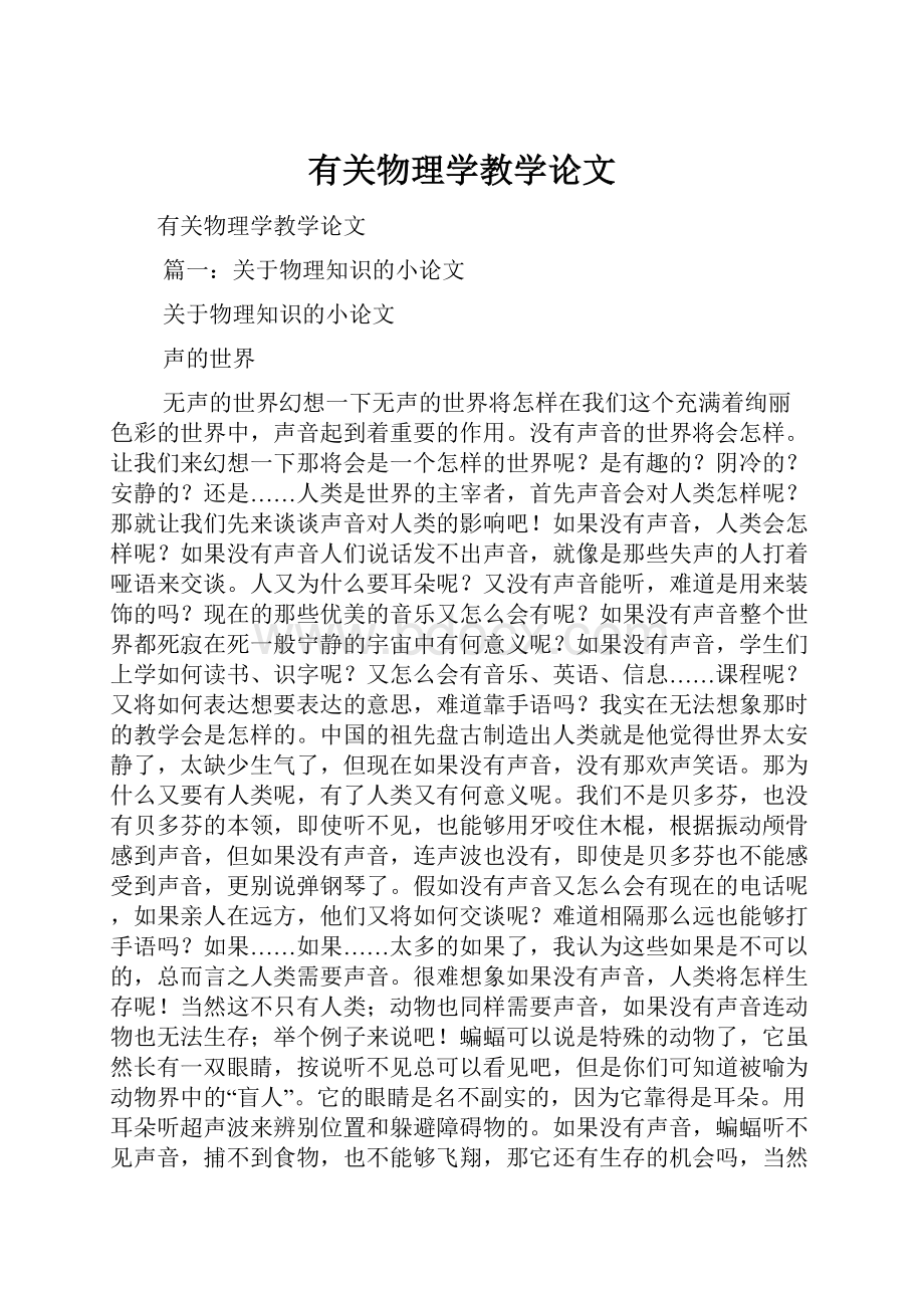 有关物理学教学论文.docx_第1页