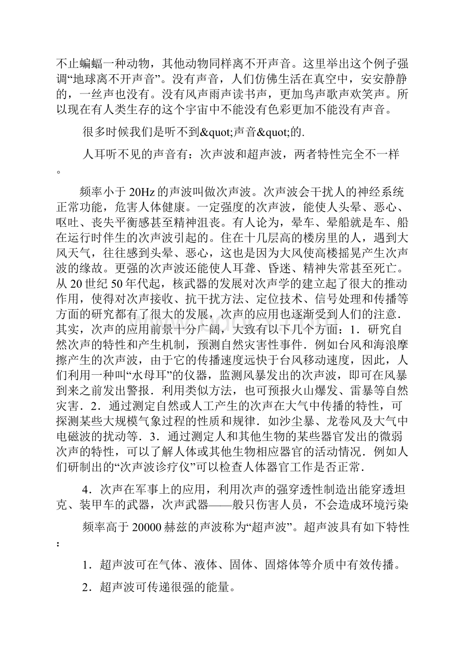 有关物理学教学论文.docx_第2页