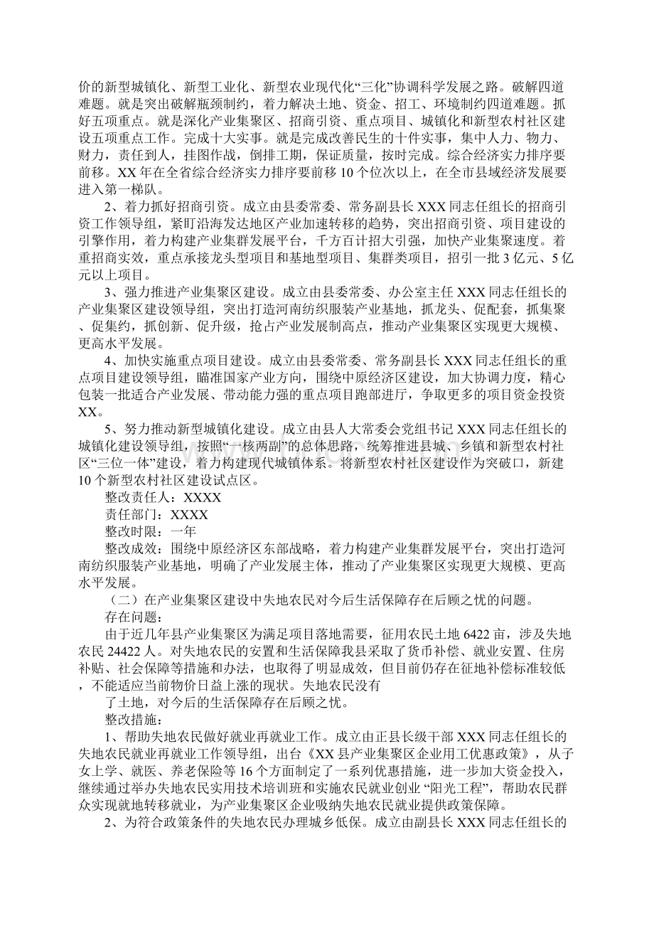 省委巡视组反馈意见整改落实方案.docx_第2页