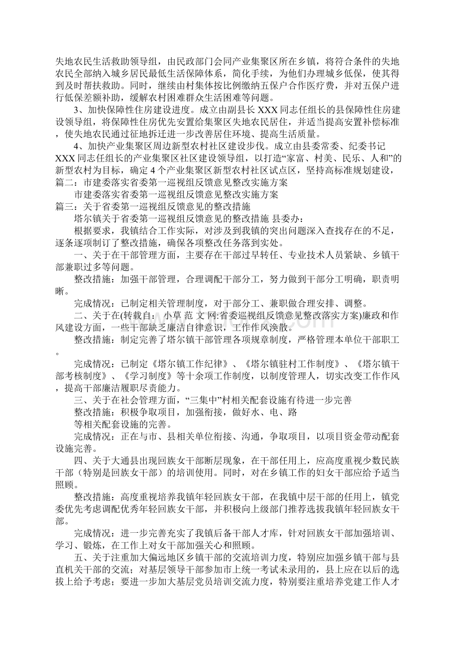 省委巡视组反馈意见整改落实方案.docx_第3页