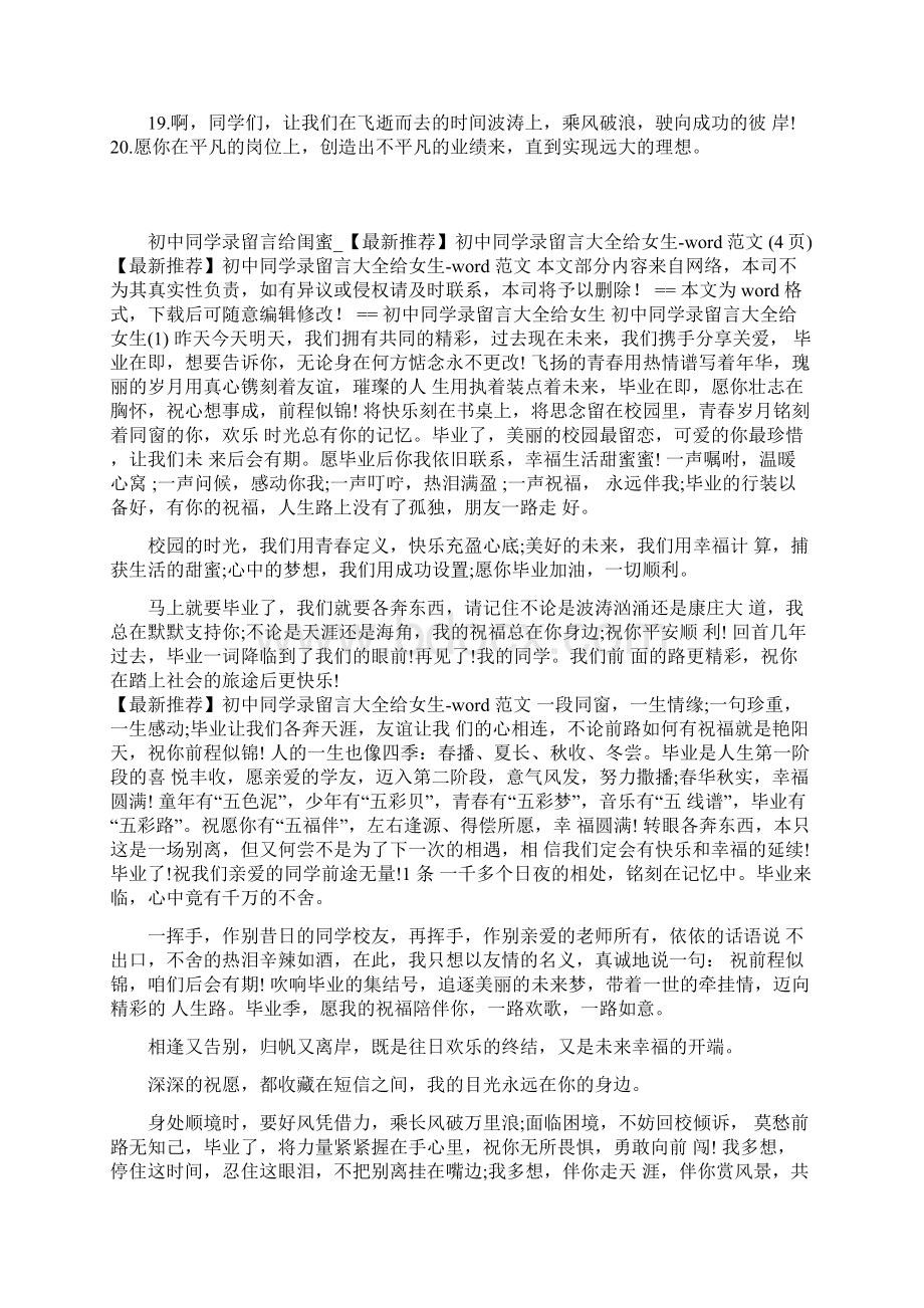 小度写范文初中同学录留言给闺蜜模板.docx_第3页