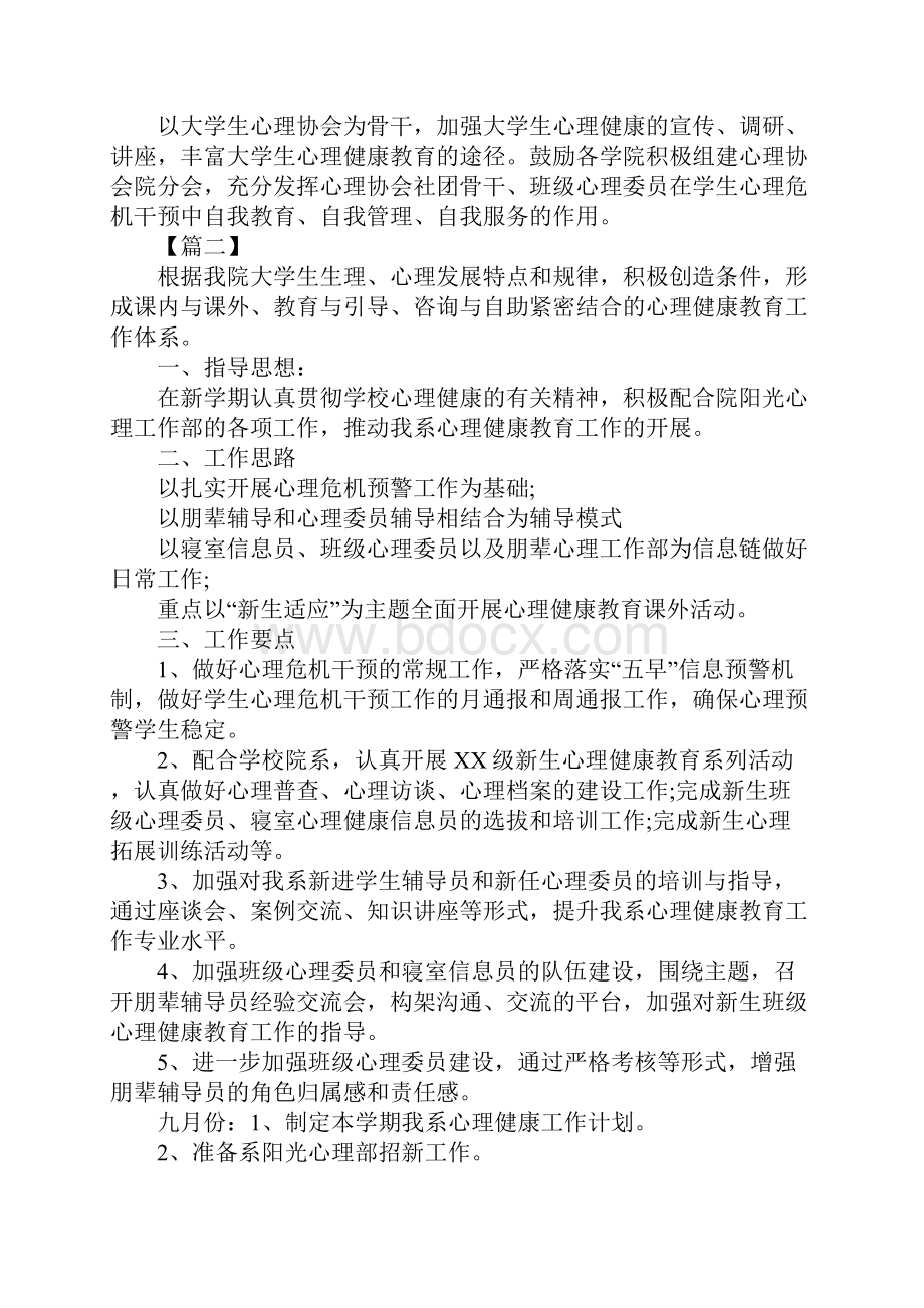 大学生心理健康教育策划书版Word格式.docx_第3页