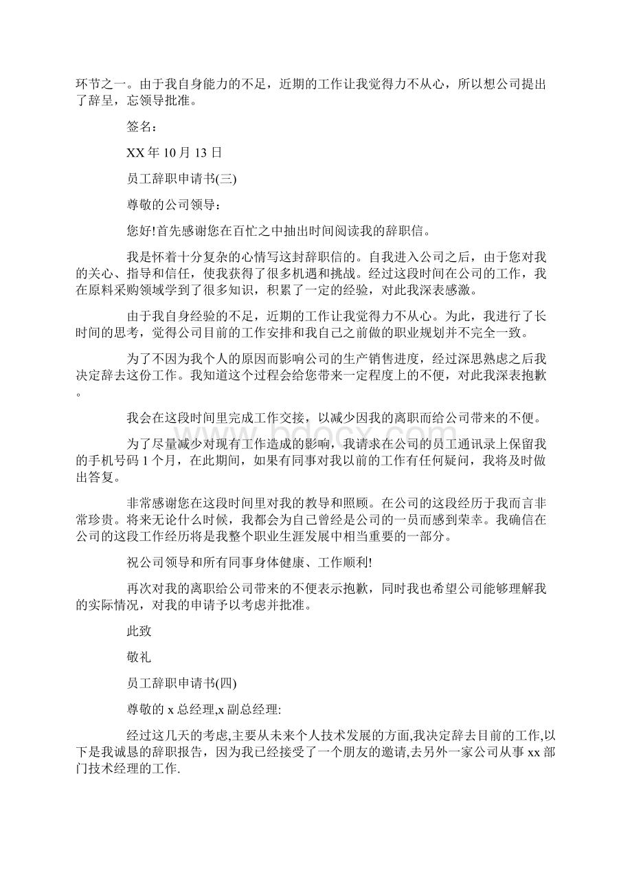 员工辞职申请书大全.docx_第2页