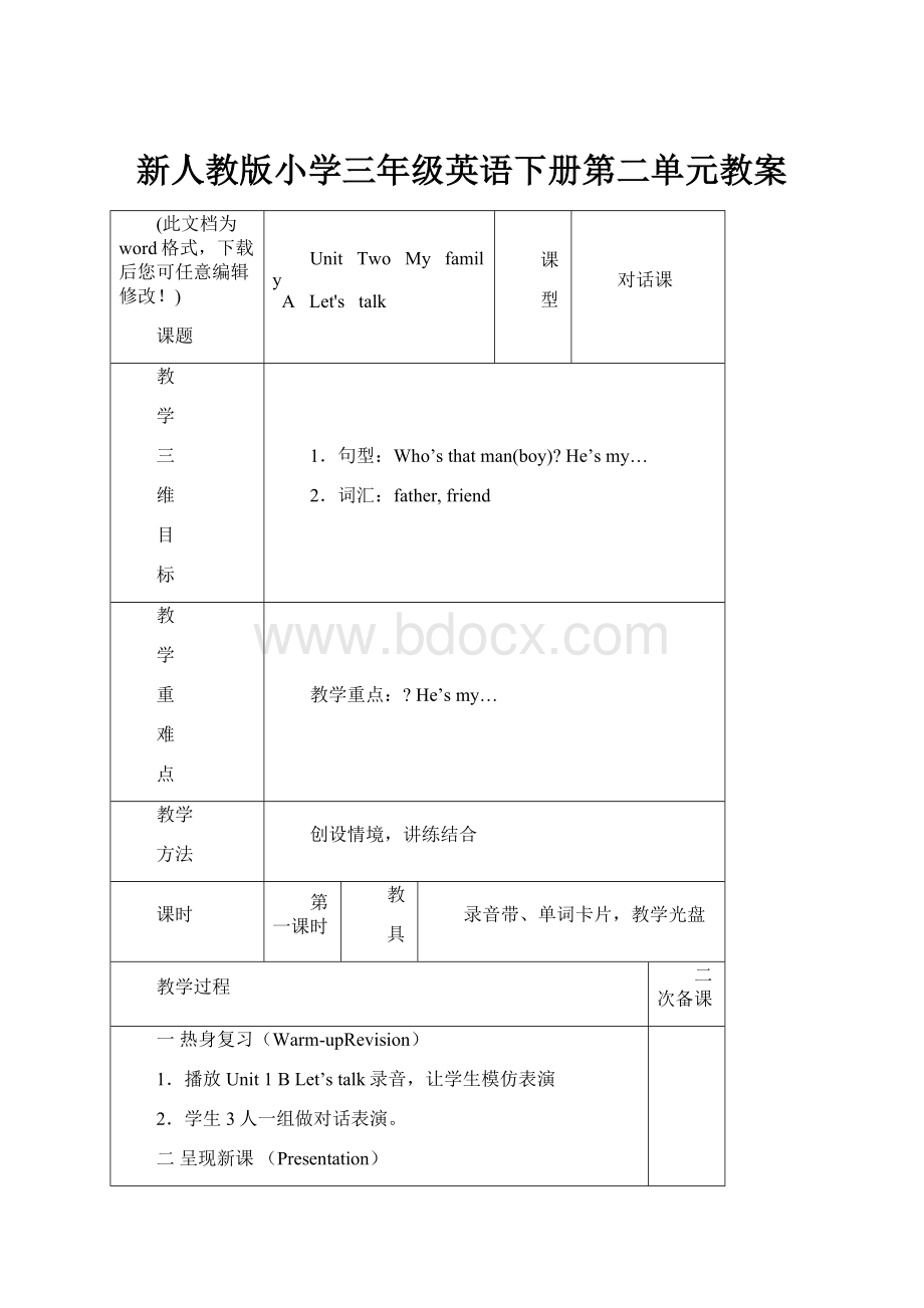 新人教版小学三年级英语下册第二单元教案Word文档格式.docx_第1页