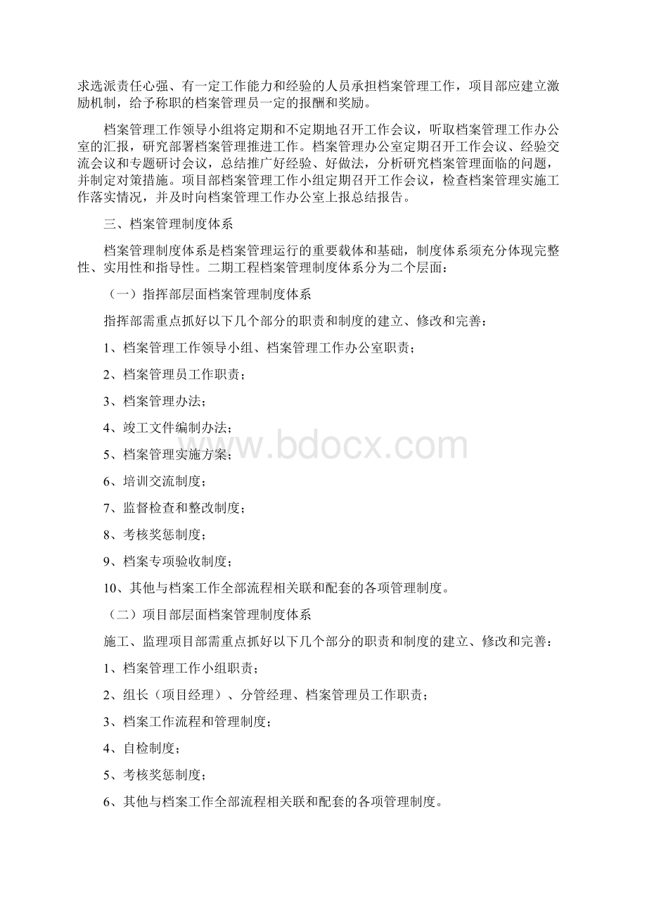 工程档案管理实施计划方案Word文件下载.docx_第2页