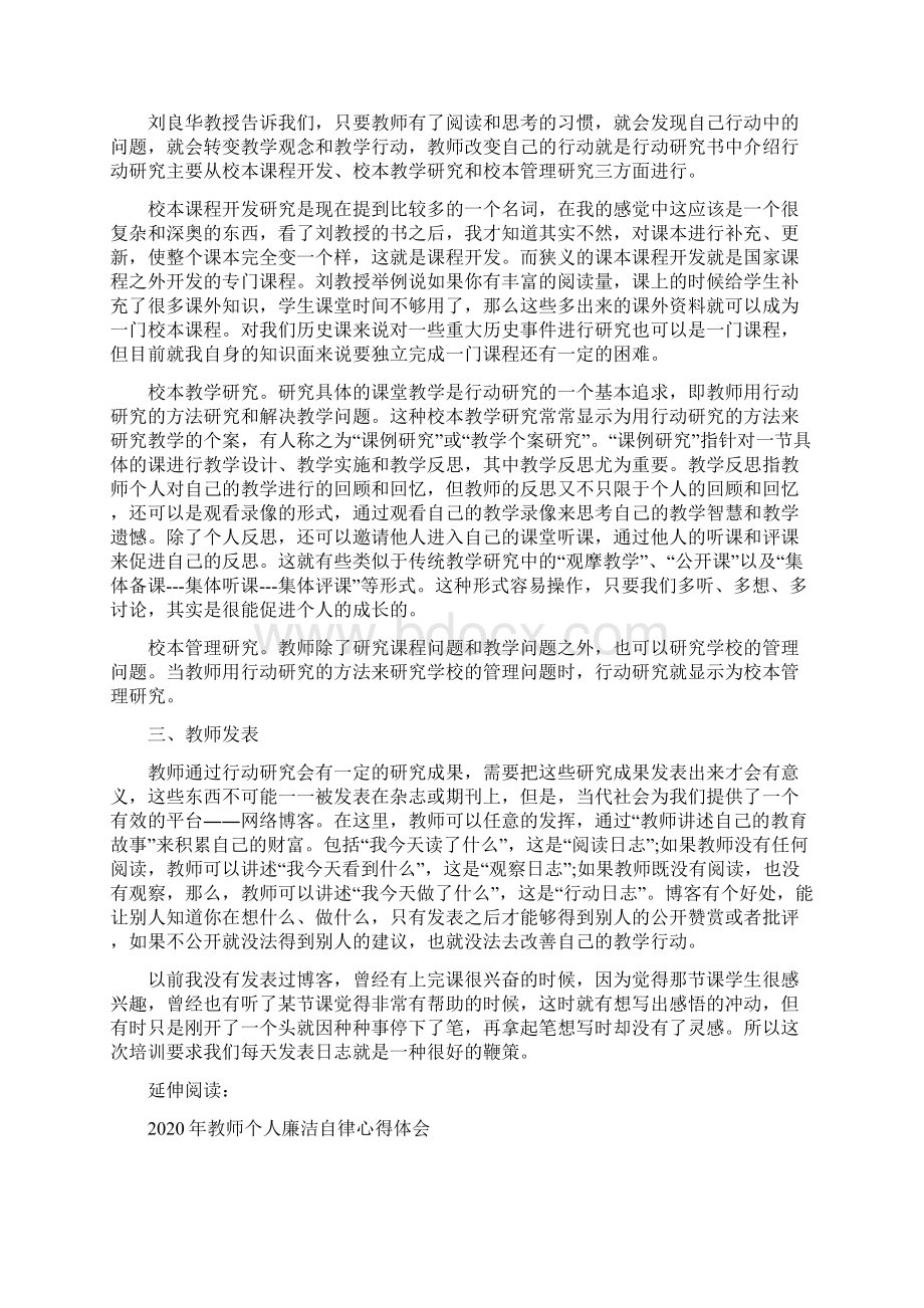 教师个人专业成长心得体会及感受Word文件下载.docx_第2页