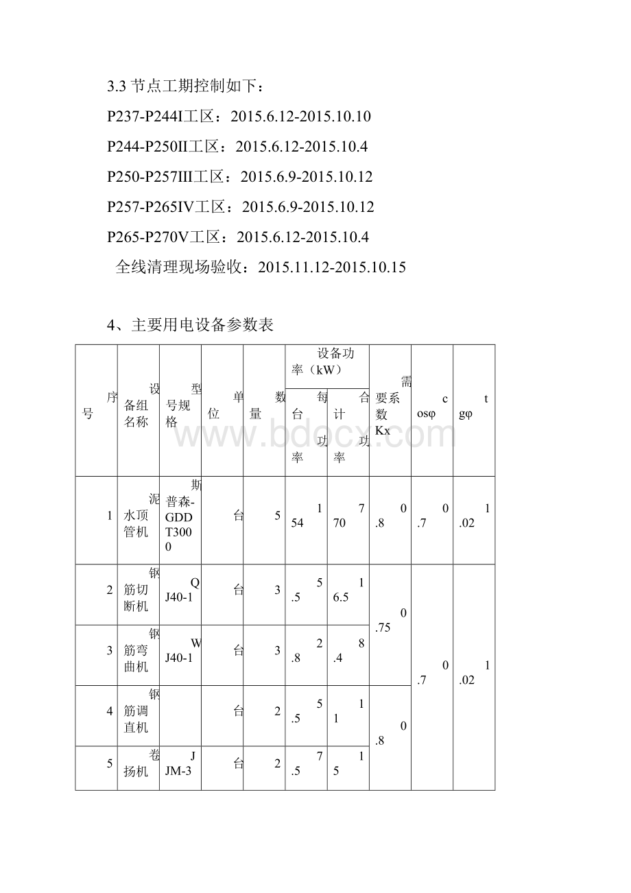 3米顶管临电施工组织设计.docx_第3页