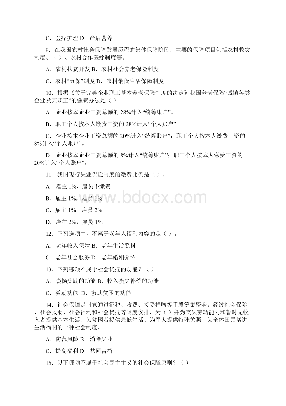 秋《社会保障学》课程期末复习题.docx_第2页