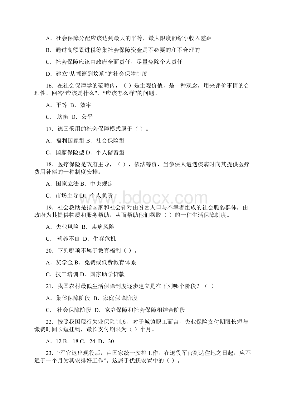 秋《社会保障学》课程期末复习题.docx_第3页