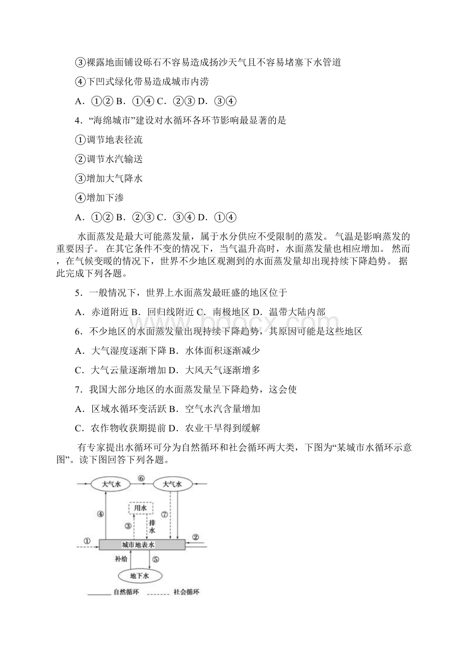 浙江高中选考地理复习限时精练十六水循环教学文案Word文档格式.docx_第2页