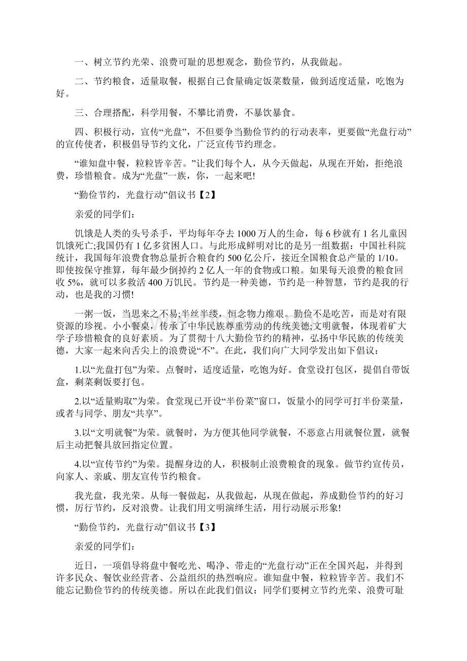 光盘行动倡议书4篇Word文件下载.docx_第3页