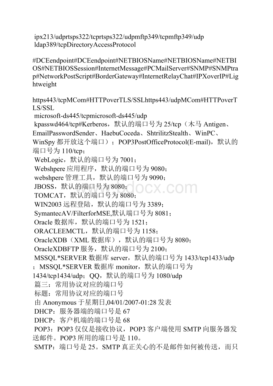 tcp协议端口号Word文件下载.docx_第3页