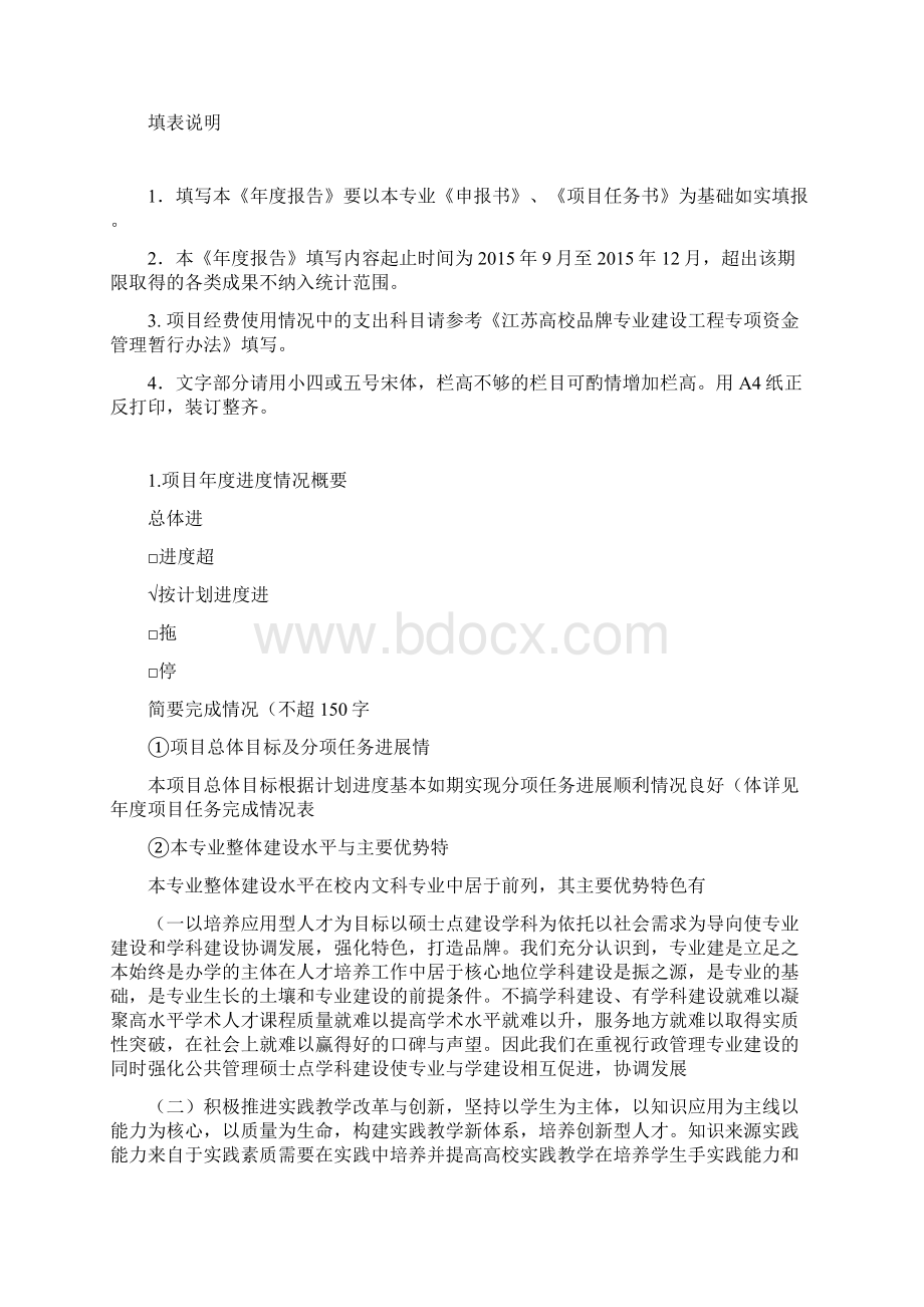 品牌专业建设年度报告.docx_第2页