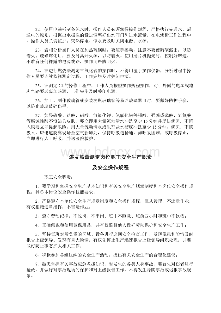 水泥厂质检部分岗位安全操作规程安全生产职责.docx_第3页