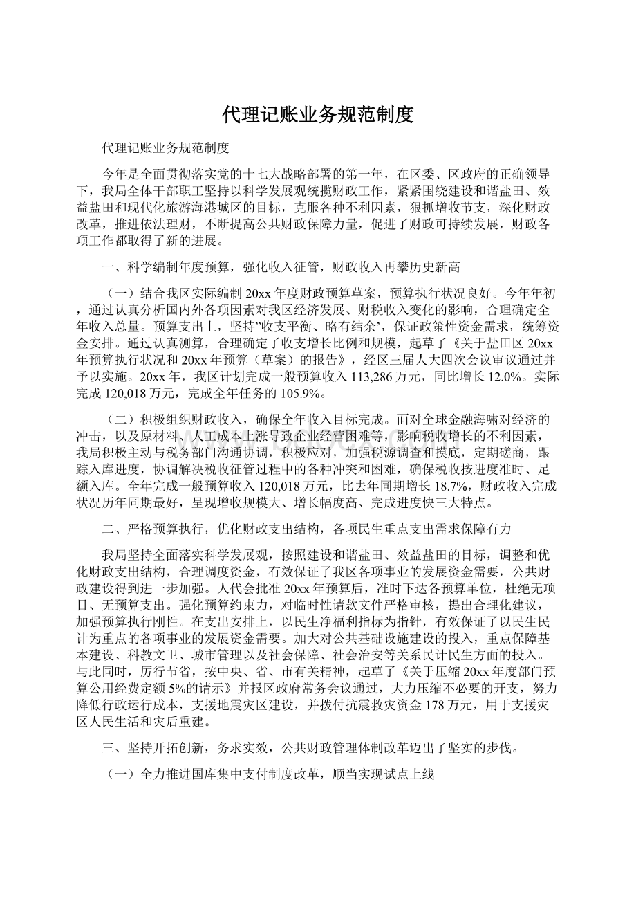 代理记账业务规范制度.docx_第1页