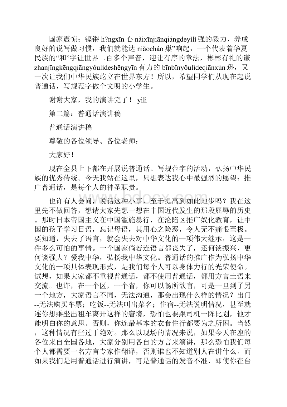 普通话演讲稿精选多篇.docx_第2页