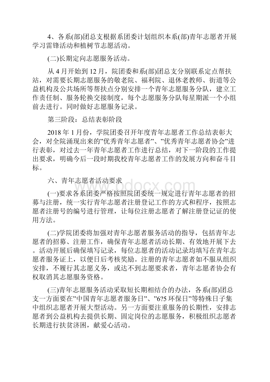 青年志愿者特色活动策划Word格式.docx_第3页