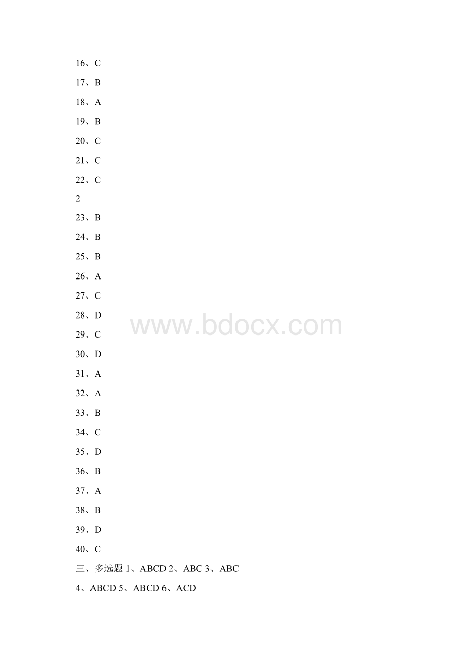 《学前儿童游戏》练习题库参考答案.docx_第3页