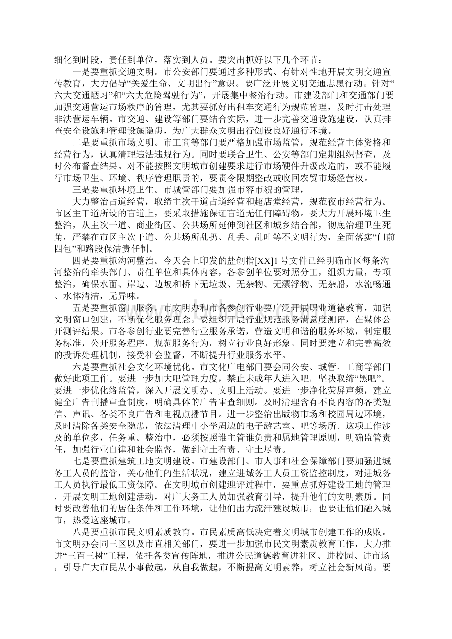 在全市文明城市创建工作推进会上的讲话.docx_第3页