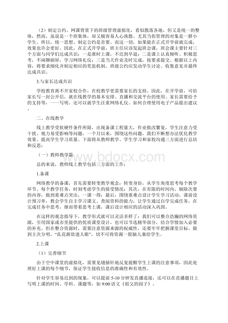 线上教学网课工作经验总结及反思.docx_第2页