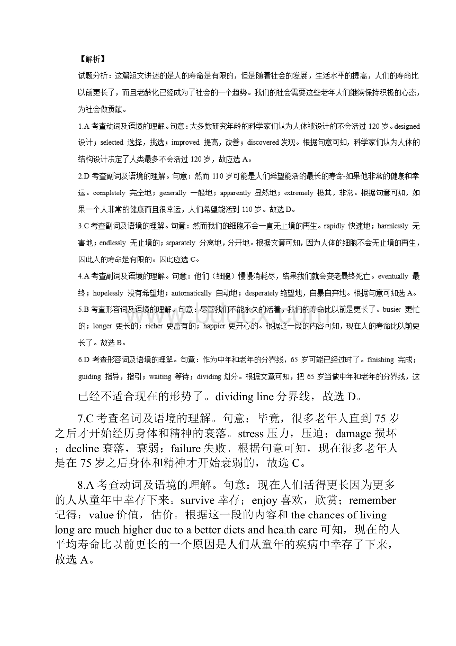 高考英语真题议论文和说明文类.docx_第3页