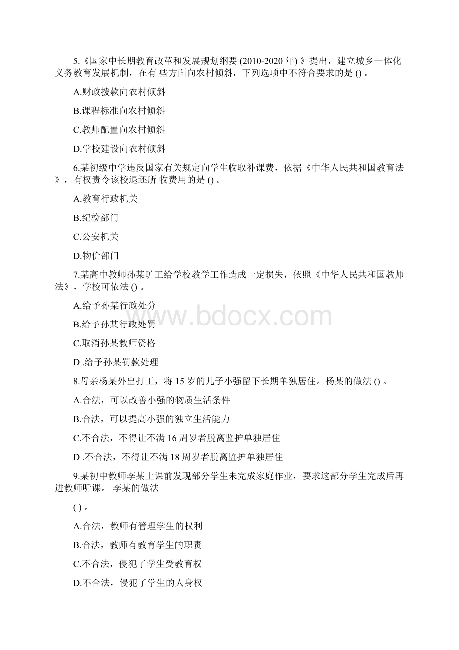 教师资格证《中学综合素质》真题及答案.docx_第2页