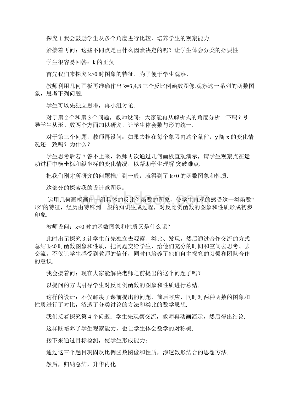 八年级数学下册 1712 反比例函数说课稿 新人教版文档格式.docx_第3页