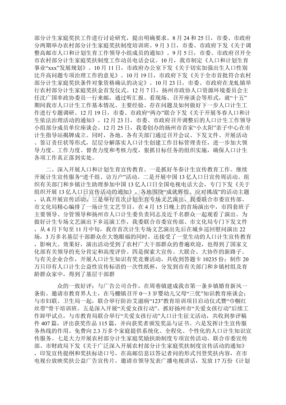 计生委个人工作总结.docx_第2页