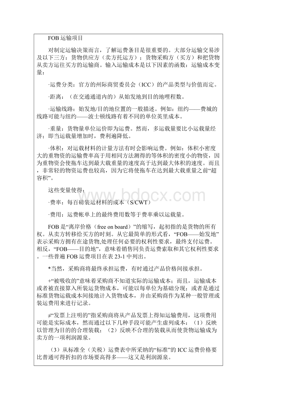 采购与运输决策一体化.docx_第2页