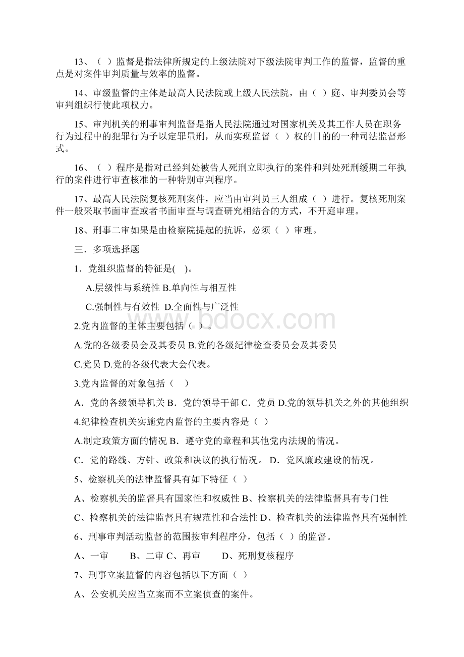 电大监督学综合测试三Word格式文档下载.docx_第2页