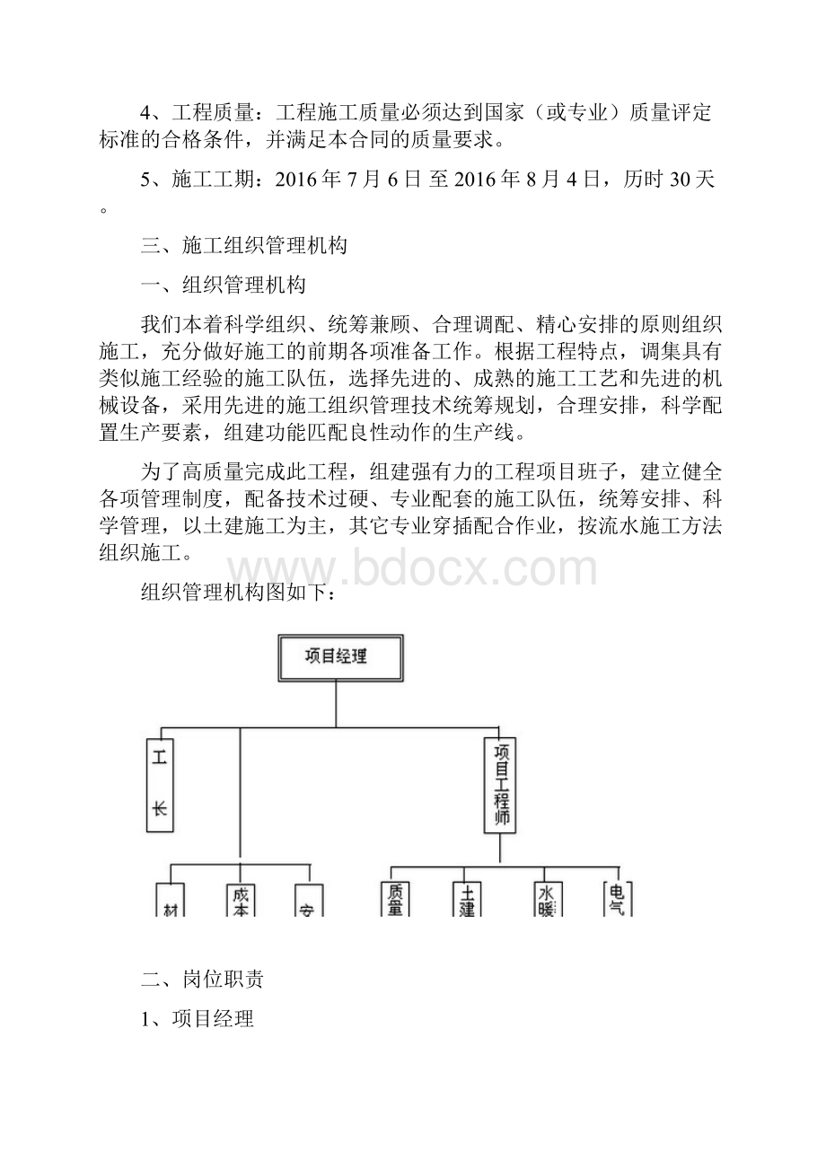 污水雨水外网工程施工组织设计方案.docx_第2页