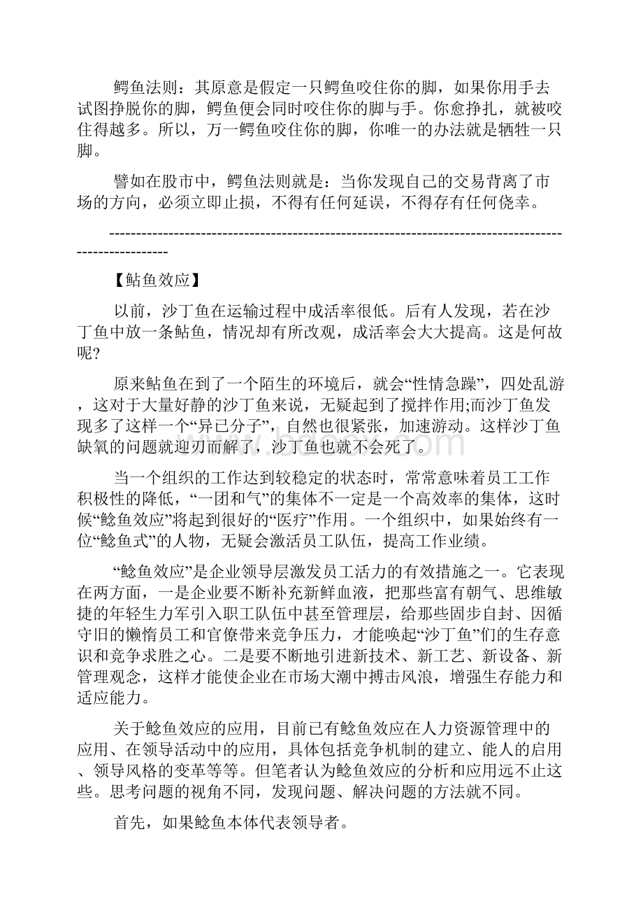 百分之百有用的管理学和心理学上的一些效应Word文件下载.docx_第3页