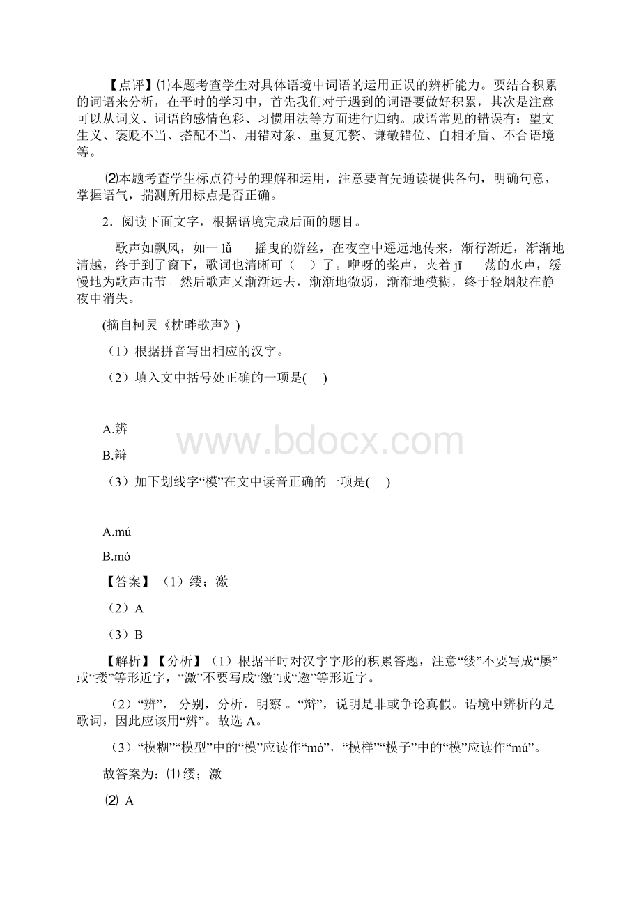 新七年级下册综合性学习技巧习题训练及解析文档格式.docx_第2页