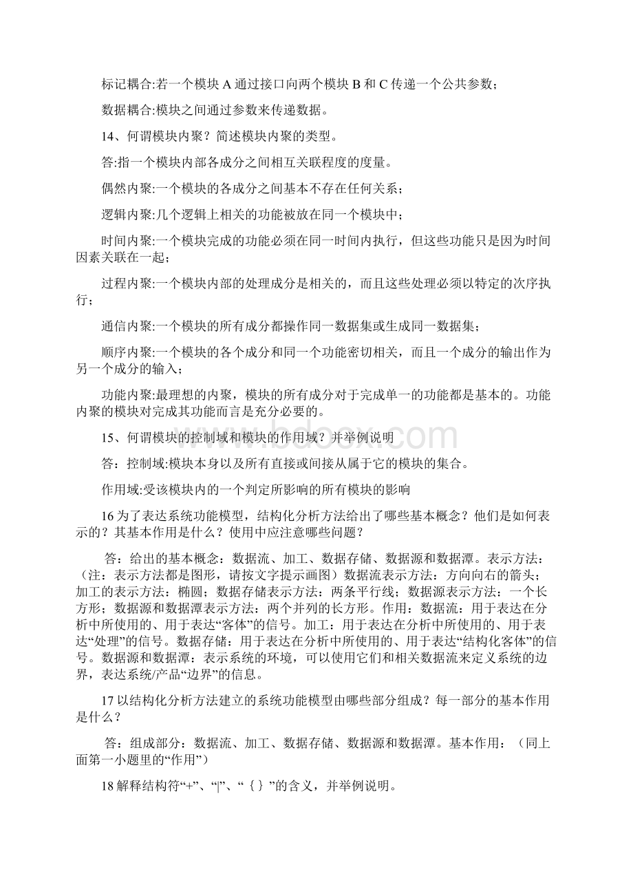 软件工程课后习题参考答案Word格式文档下载.docx_第3页