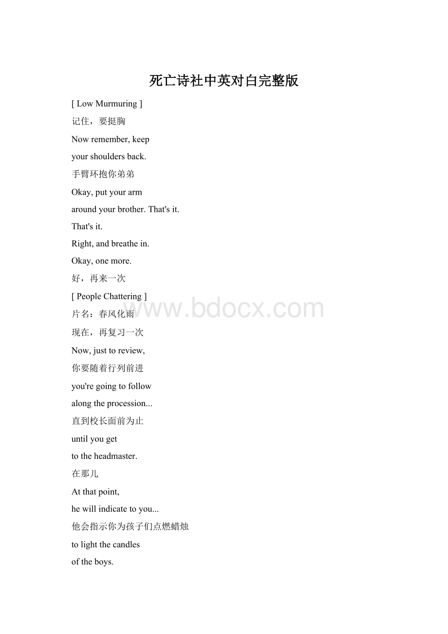 死亡诗社中英对白完整版.docx_第1页