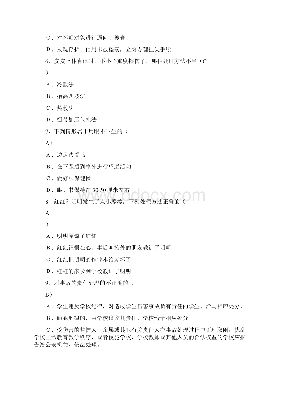 学生校园知识竞赛试题附答案.docx_第2页